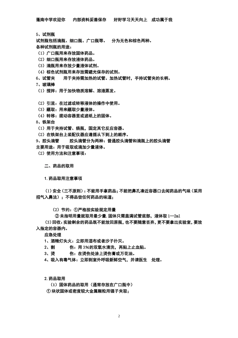 蓬南中学2014年下九年级化学练习试题123_第2页