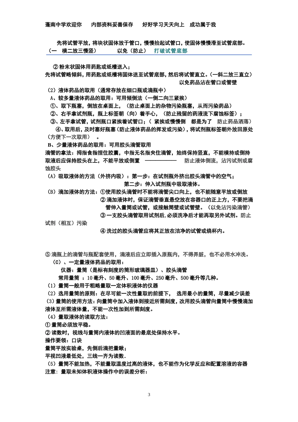 蓬南中学2014年下九年级化学练习试题123_第3页