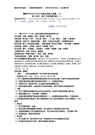 蓬南中学2014年下九年级化学练习试题123