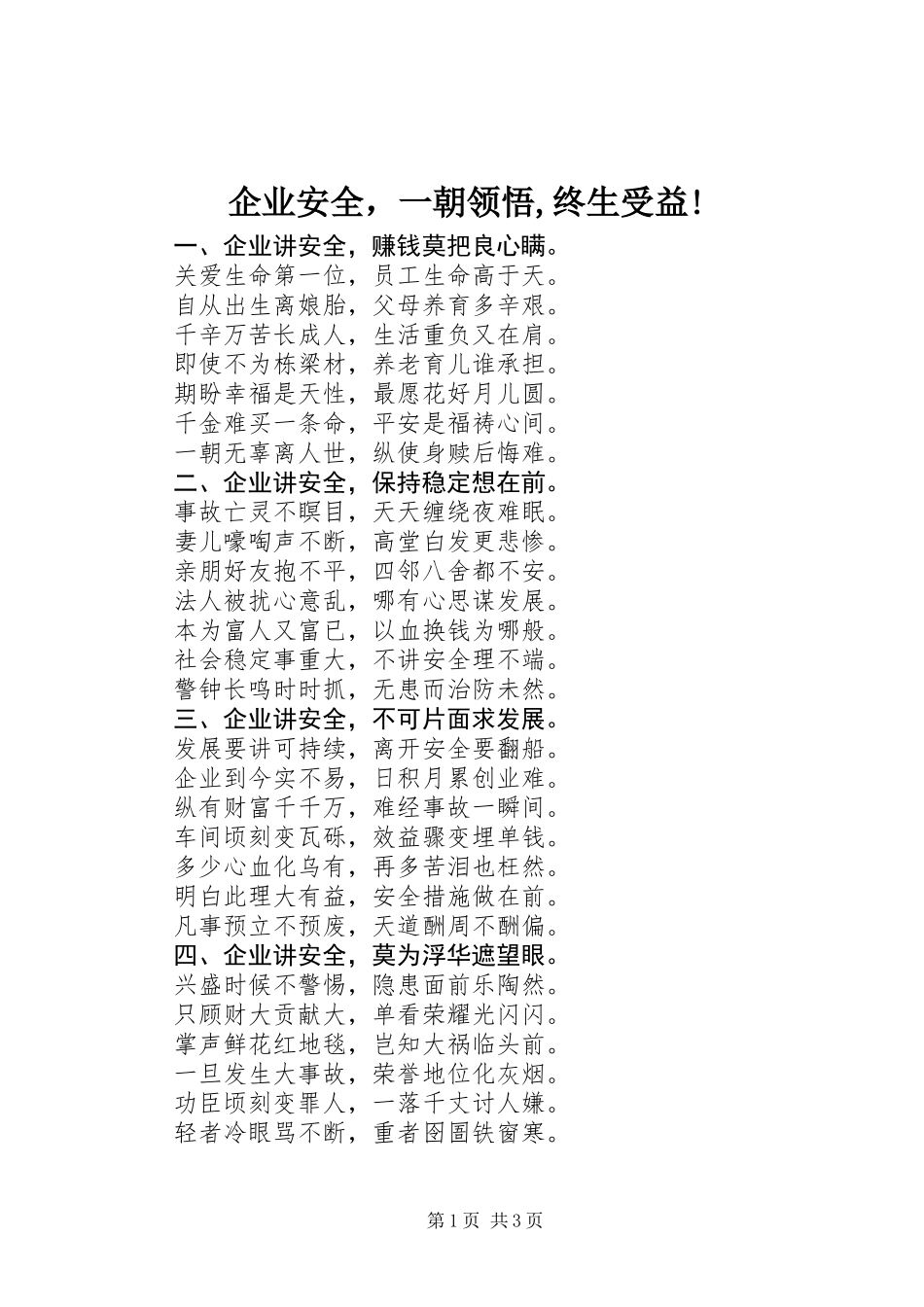 企业安全，一朝领悟,终生受益!_第1页