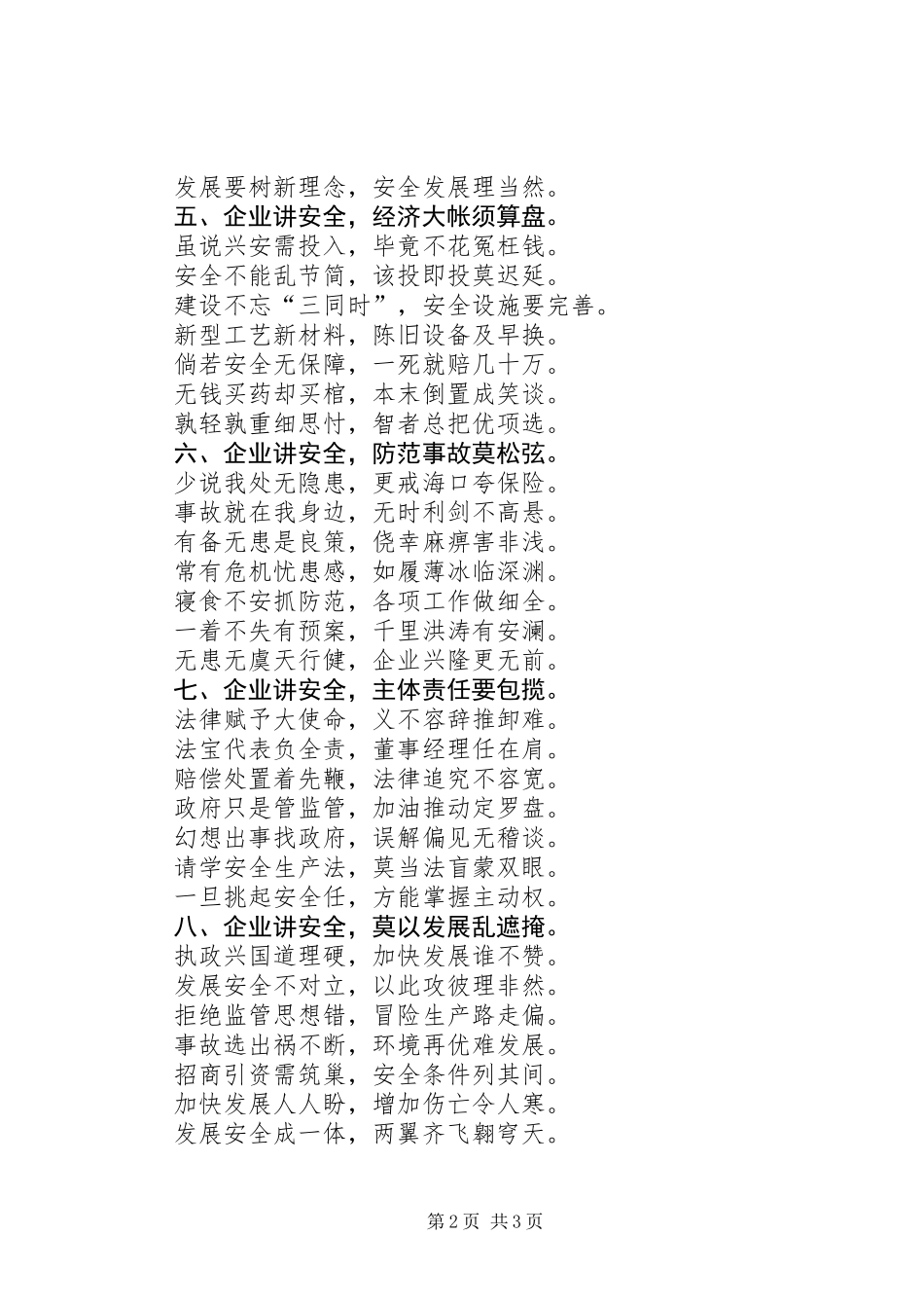 企业安全，一朝领悟,终生受益!_第2页