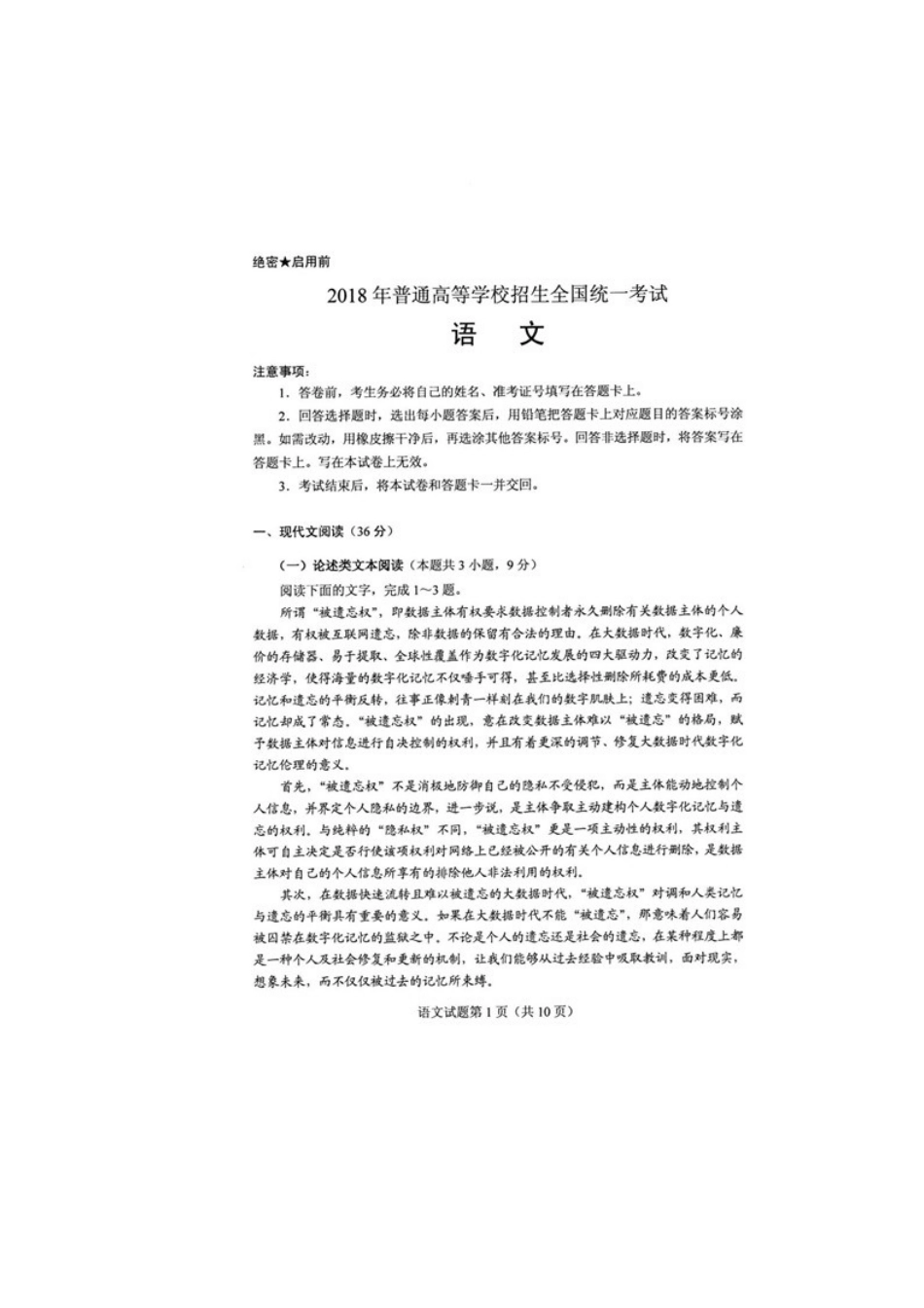 2018全国2卷高考语文试卷和答案(1)_第1页