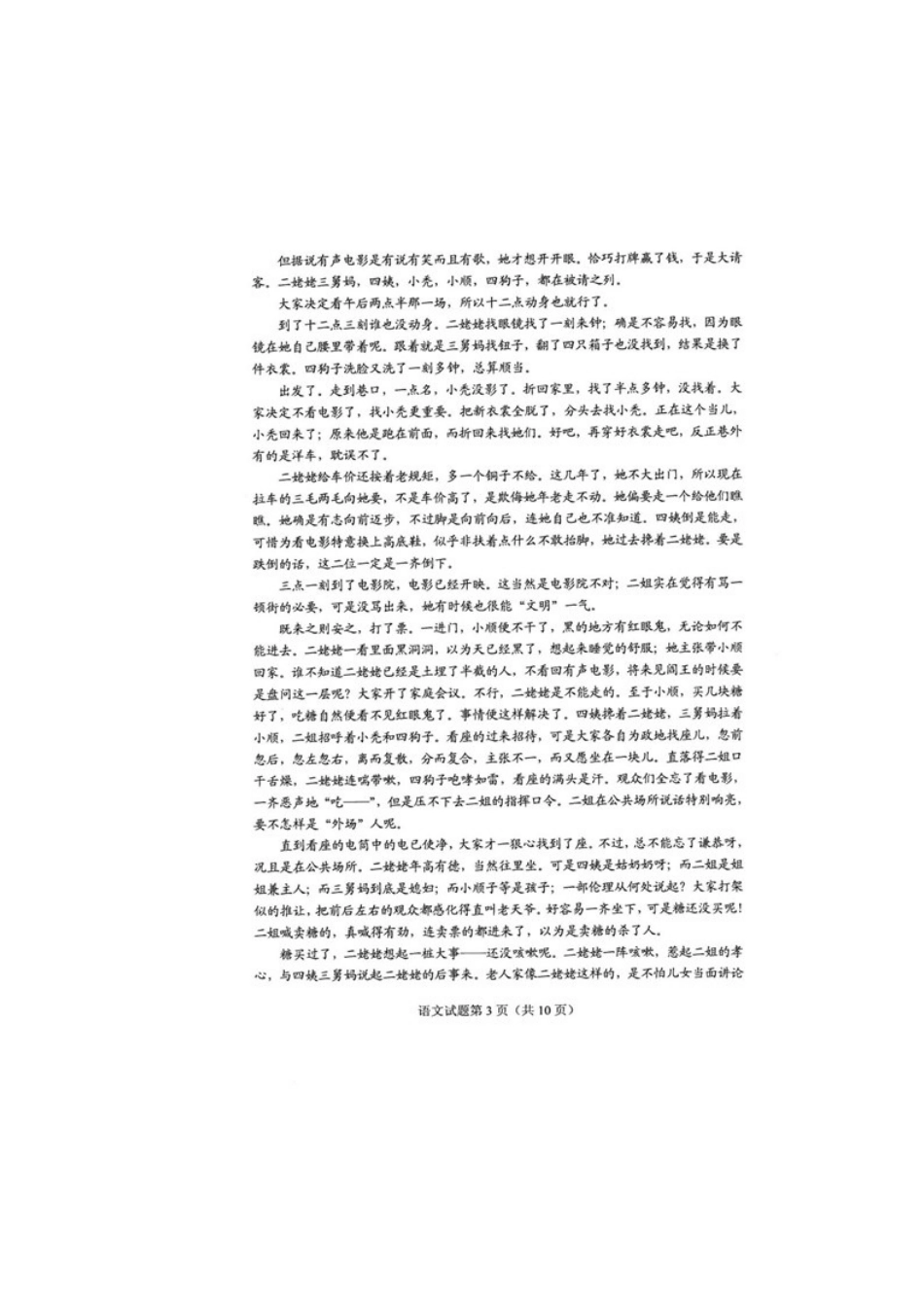 2018全国2卷高考语文试卷和答案(1)_第3页