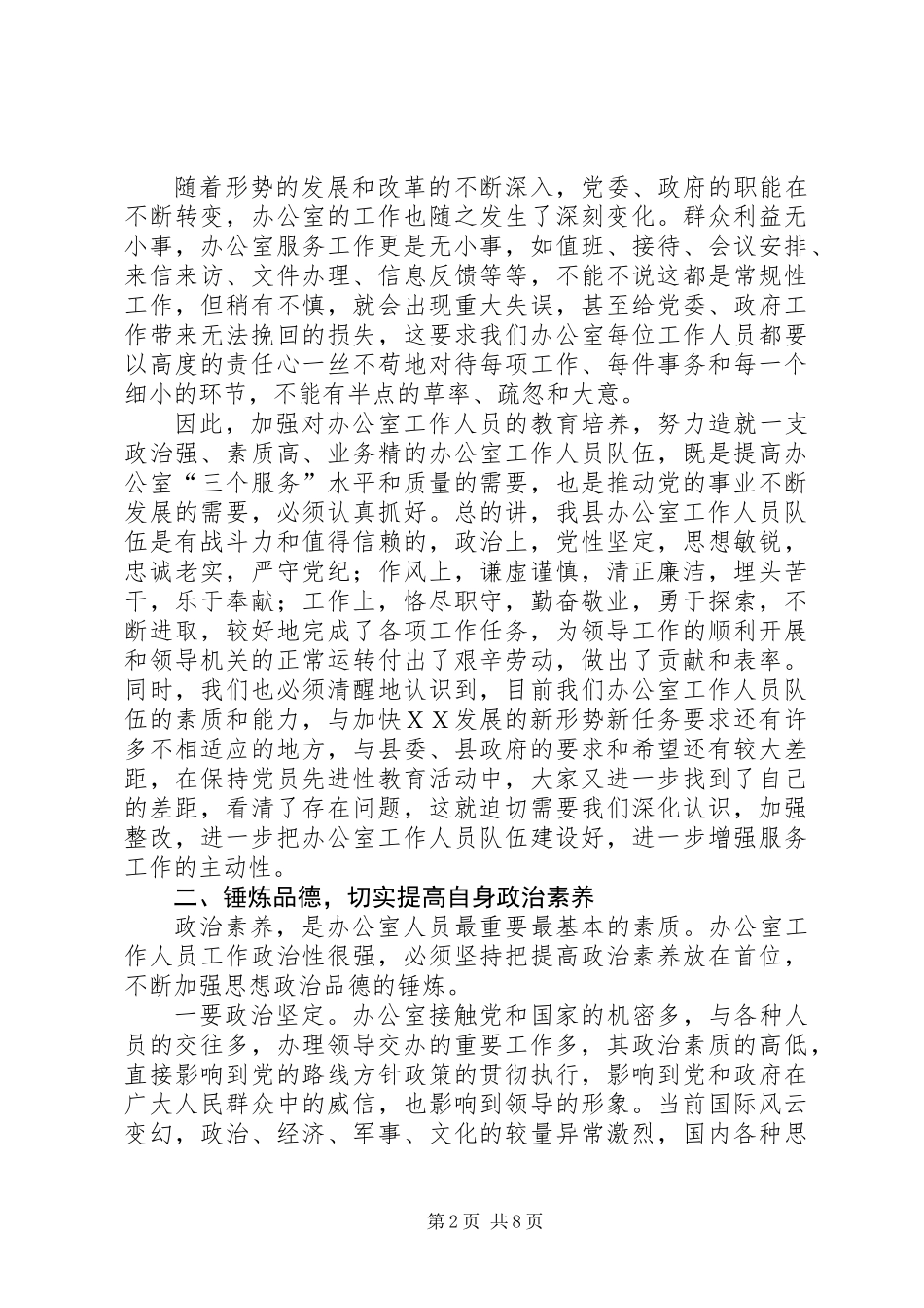 全县办公室主任工作会上的讲话_第2页