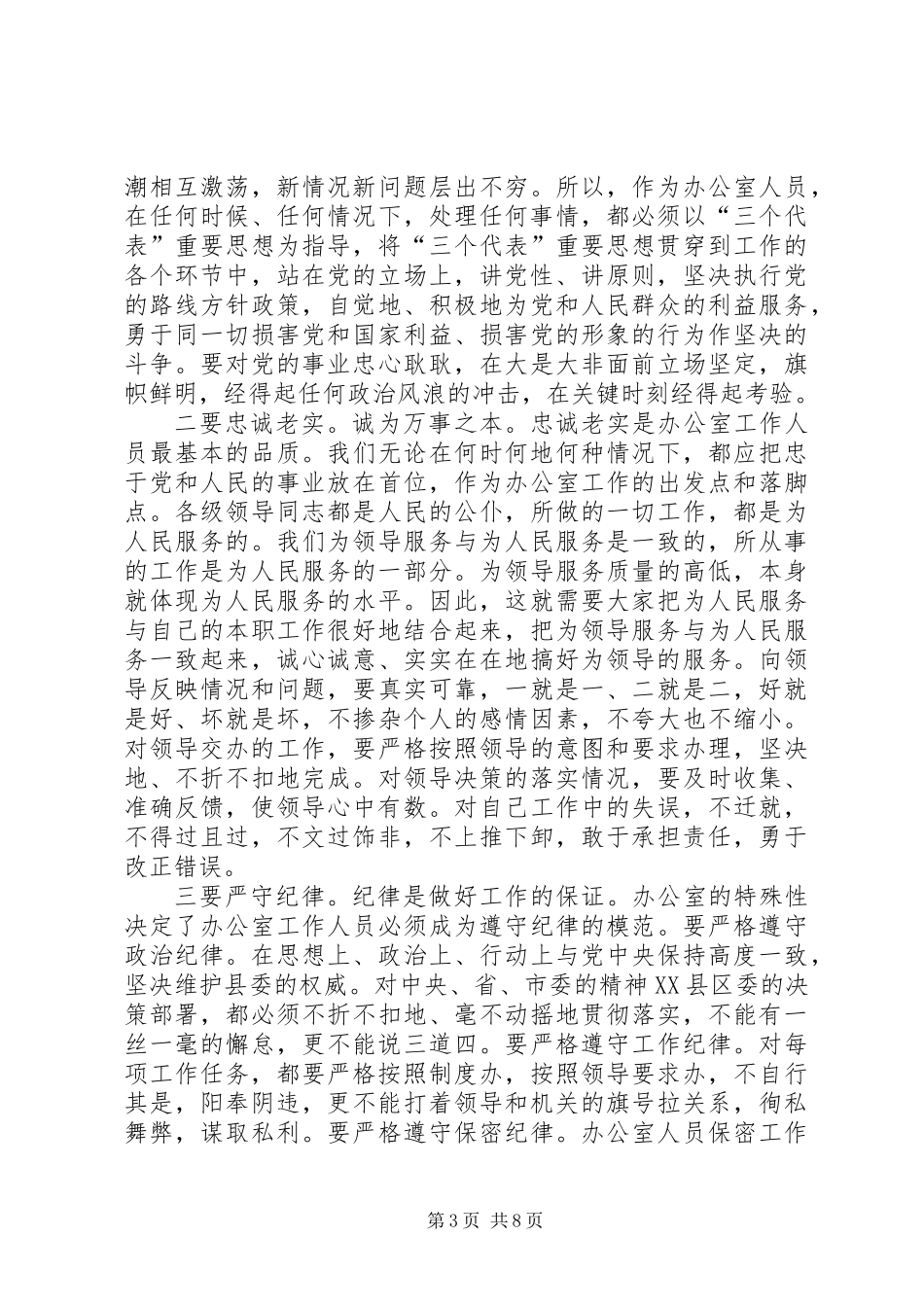 全县办公室主任工作会上的讲话_第3页