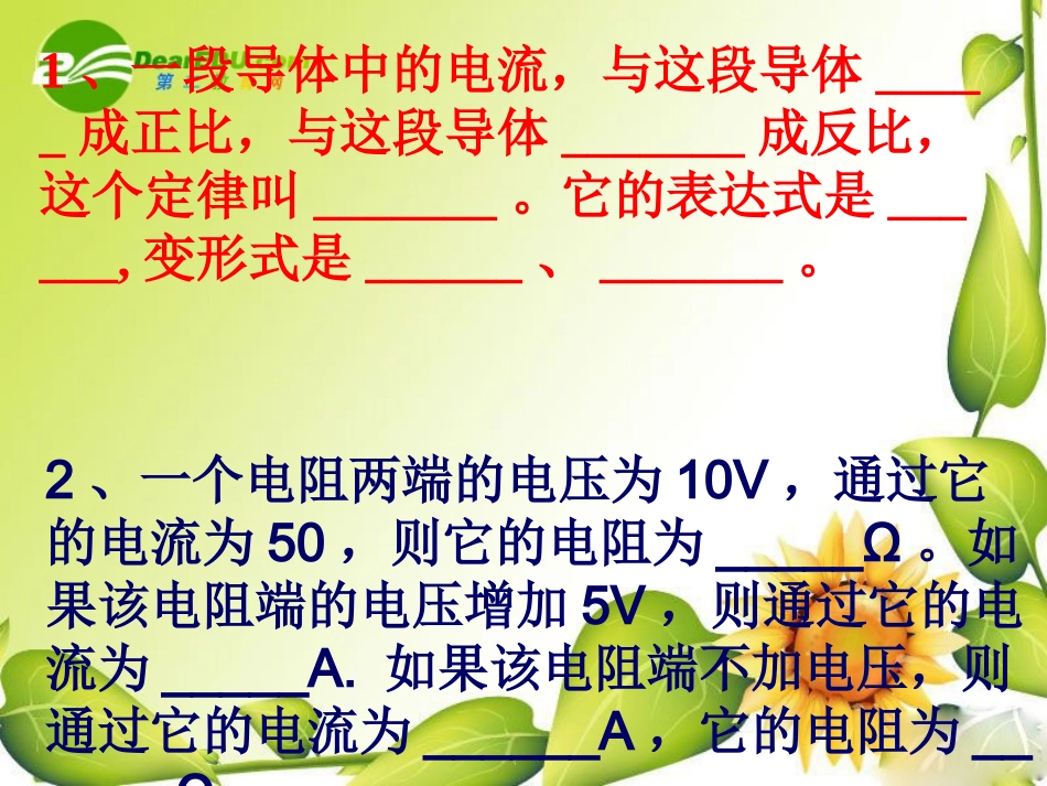 九年级物理：四、欧姆定律的应用课件(北师大版)_第2页