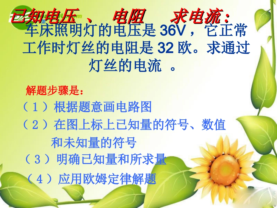 九年级物理：四、欧姆定律的应用课件(北师大版)_第3页