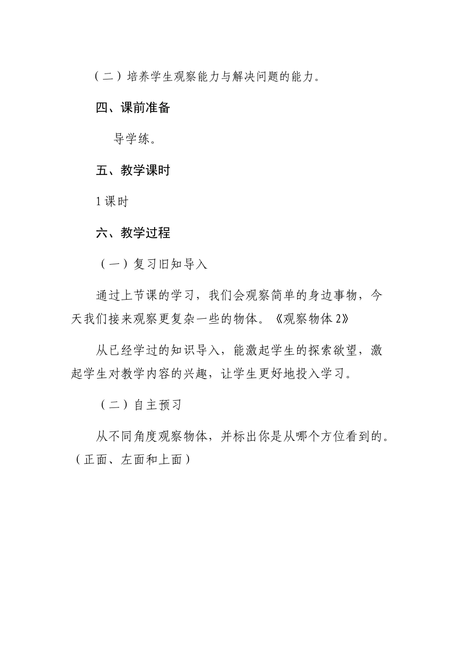人教2011版小学数学四年级《观察物体》教学设计_第2页