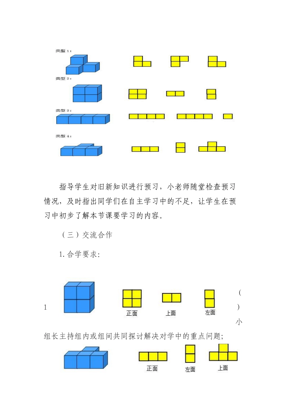 人教2011版小学数学四年级《观察物体》教学设计_第3页