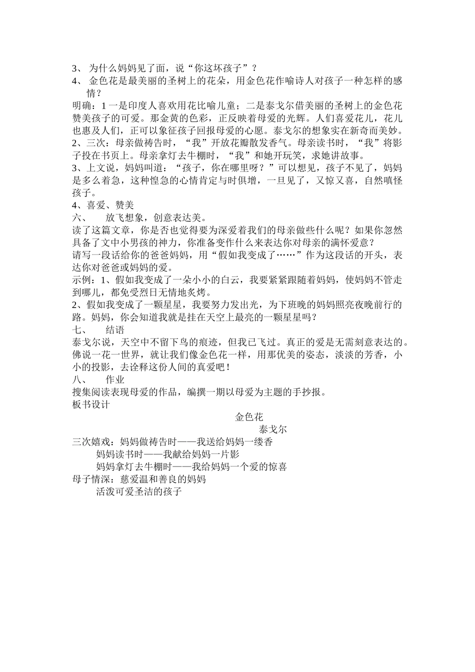 (部编)初中语文人教2011课标版七年级上册金色花教案_第2页