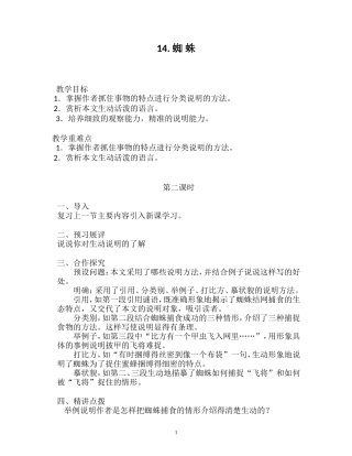 《蜘蛛》第二课时