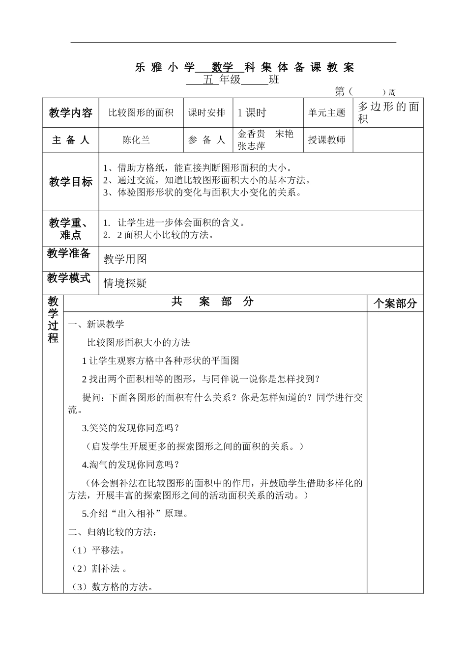 比较图形的面积1_第1页