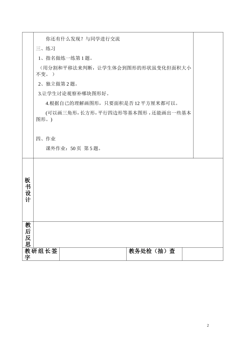 比较图形的面积1_第2页