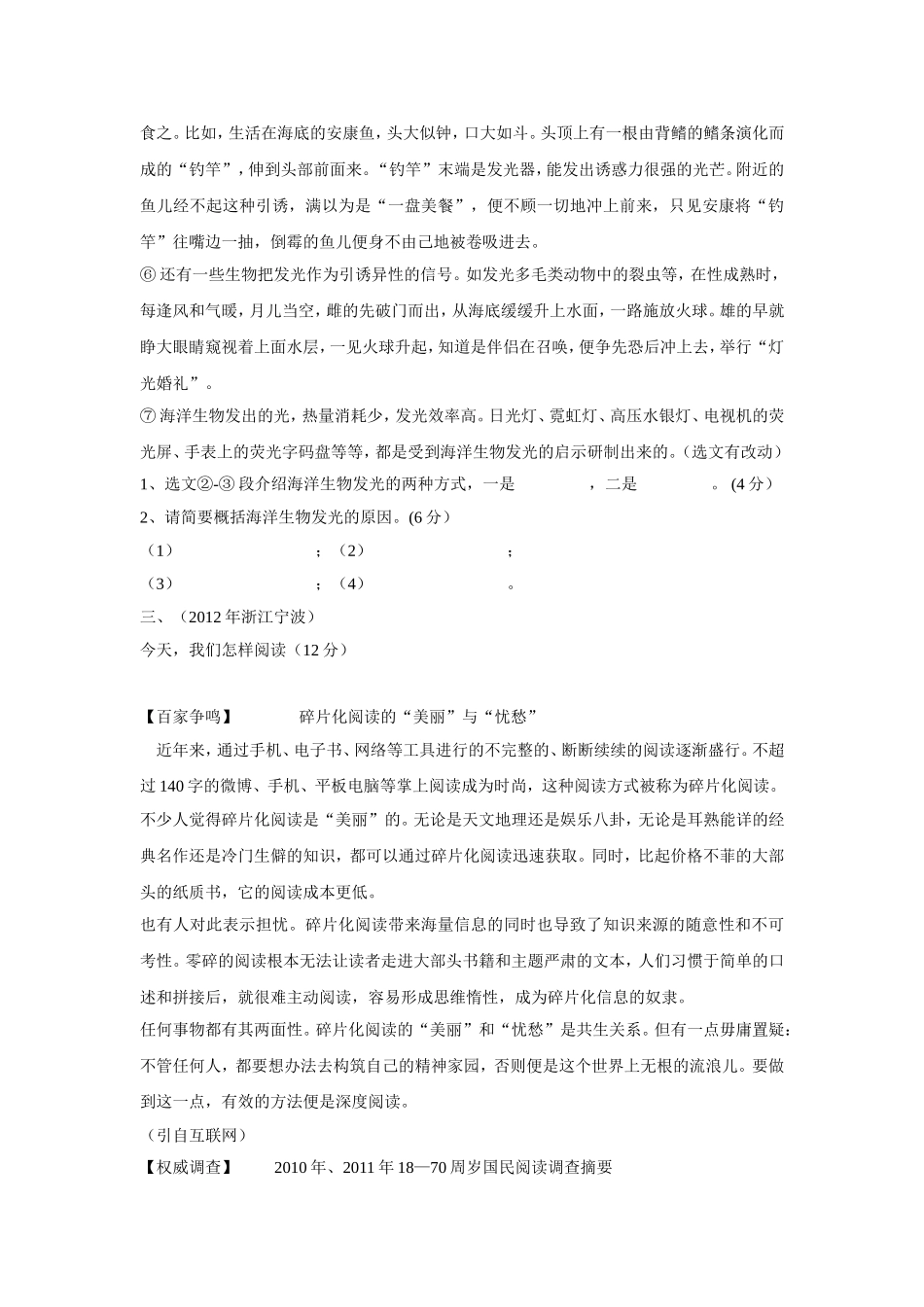 2012年中考语文试题分类汇编：说明文阅读专题_第3页