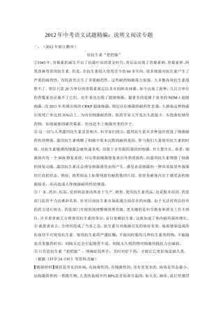 2012年中考语文试题分类汇编：说明文阅读专题