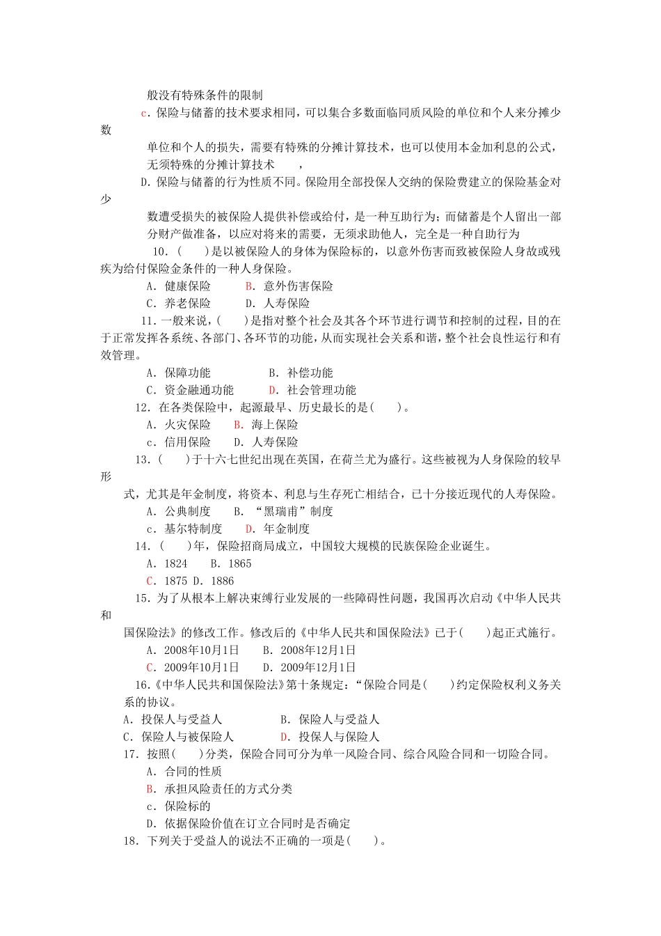 保险代理资格考试试题及答案_第2页