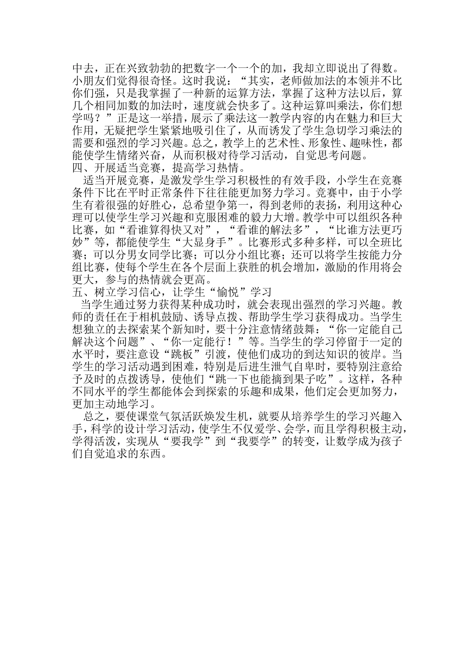 浅谈如何培养学生自主学习的能力_第2页