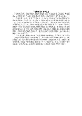 《花瓣飘香》教学反思