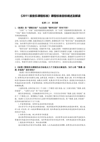 X13小学音乐12011版音乐课程标准的学习与研修2案例解析22011版音乐课程标准目标阐述及解读