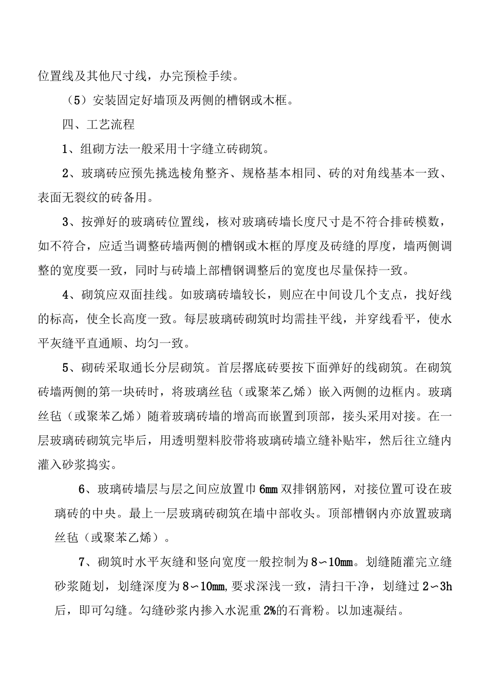 玻璃砖墙施工工艺标准_第2页