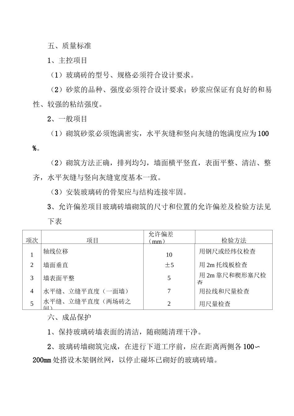 玻璃砖墙施工工艺标准_第3页