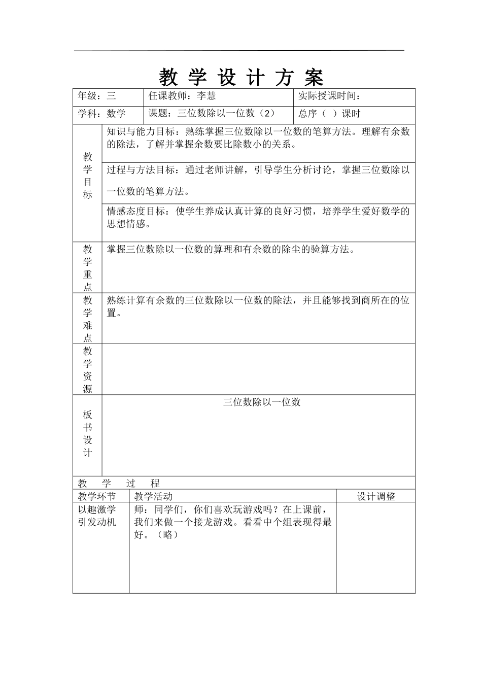 人教2011版小学数学三年级三位数除以一位数-(2)_第1页