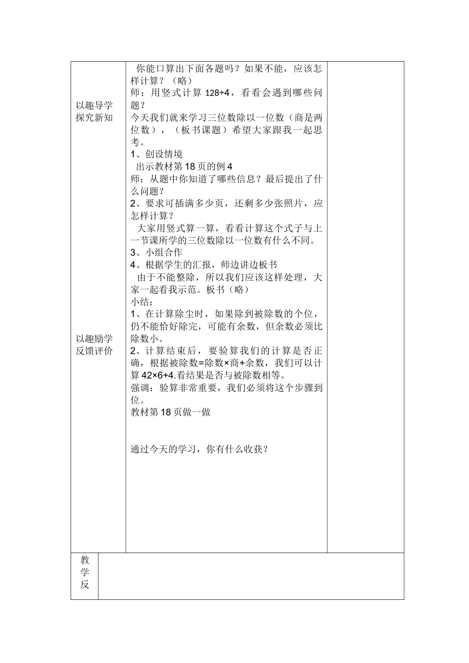 人教2011版小学数学三年级三位数除以一位数-(2)_第2页