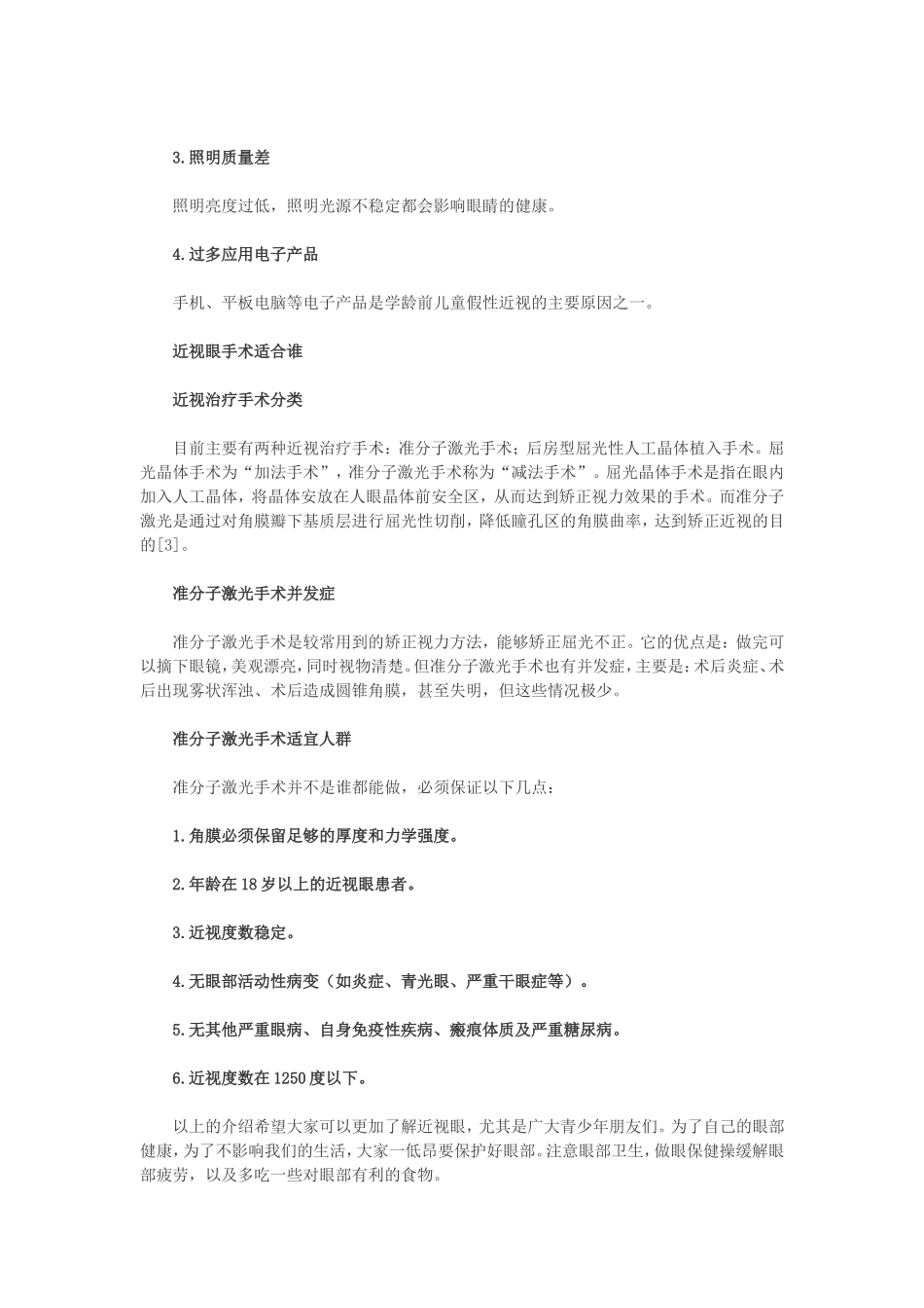 导致近视眼的原因与危害_第2页