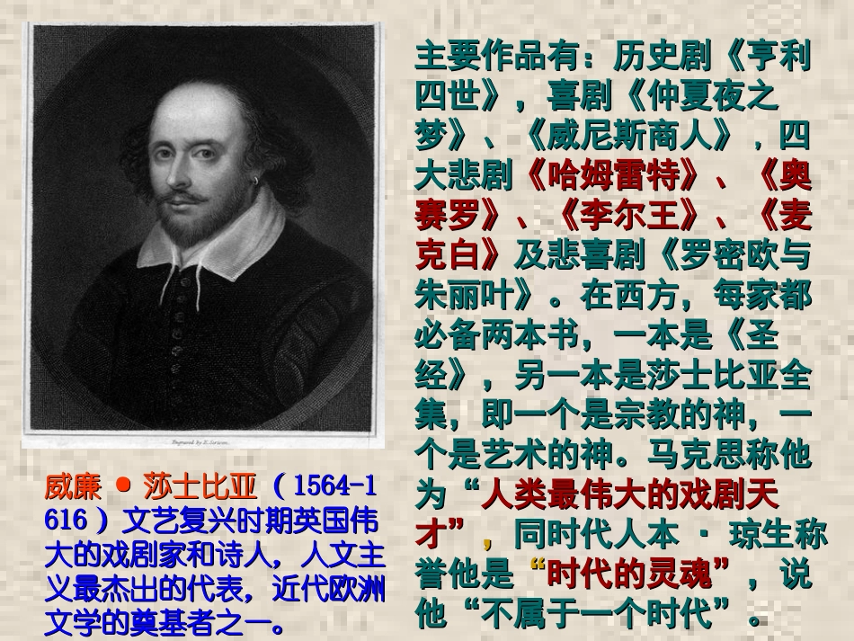 威尼斯商人课件_第3页