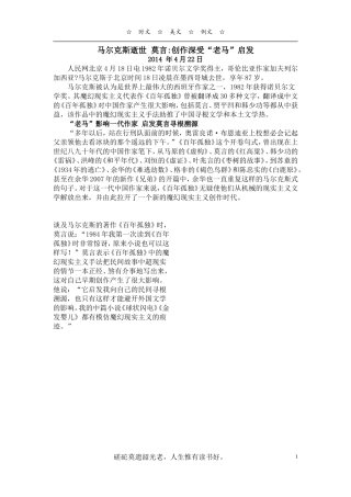 马尔克斯逝世莫言