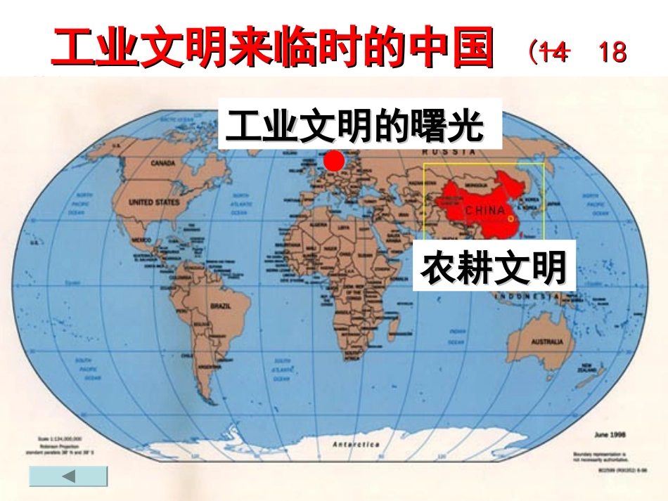 面临挑战的中国第五单元复习_第2页