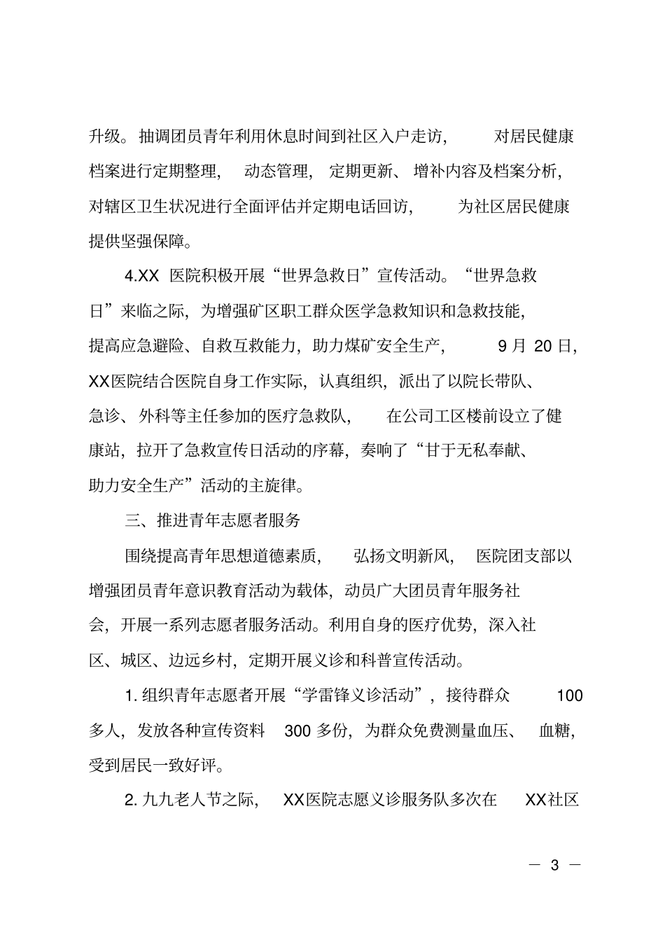 2018年-2019年医院团支部工作总结及工作计划_第3页