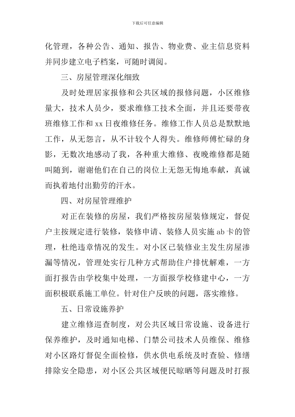 物业管理工作述职报告_第2页