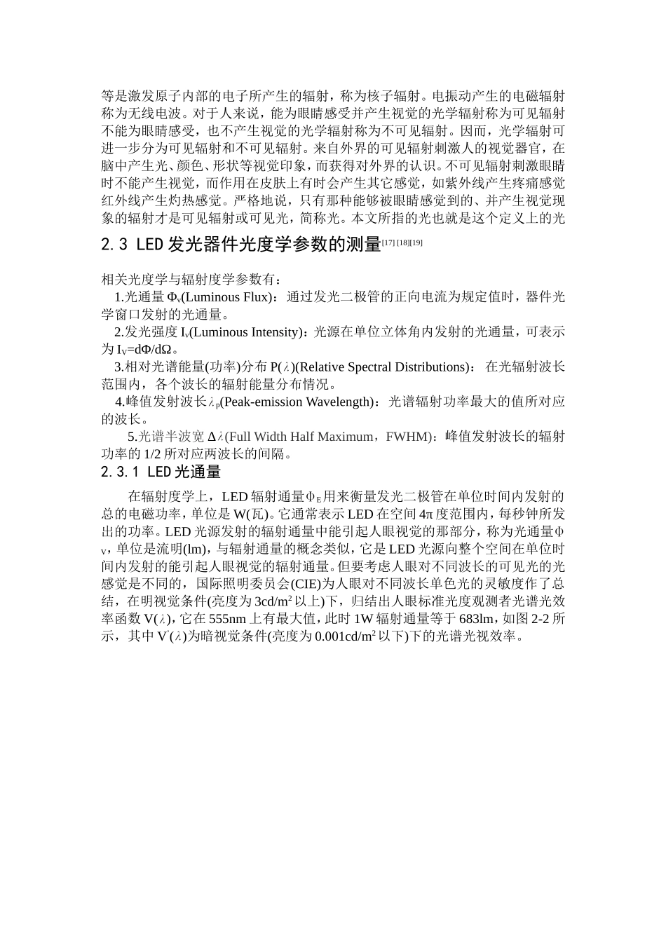 LED光电参数定义及其详解_第2页
