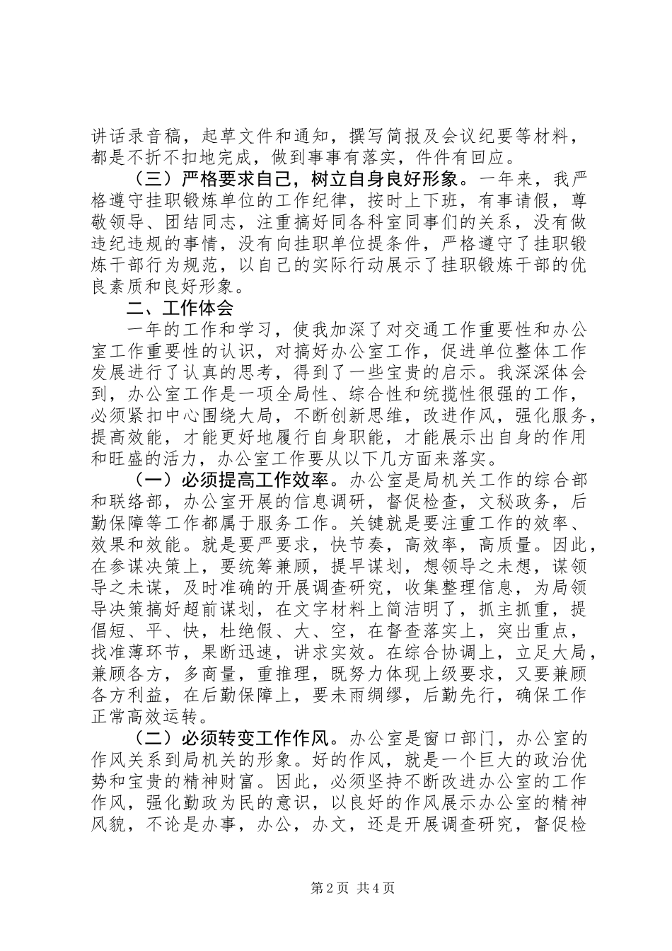 交通局挂职工作总结_第2页