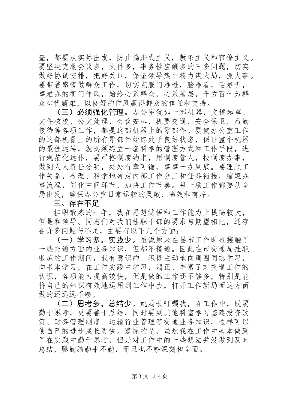 交通局挂职工作总结_第3页