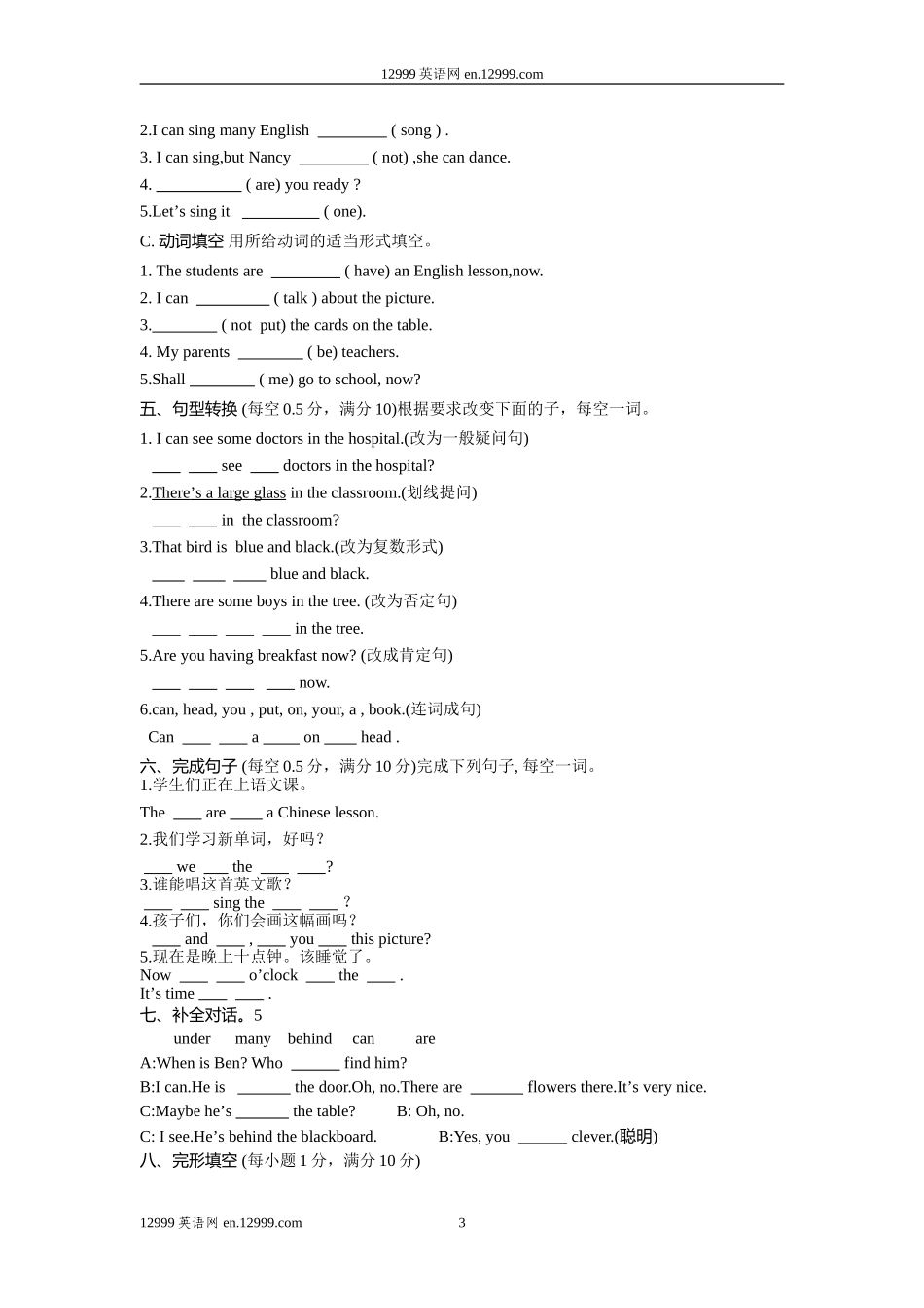 5AUnit3练习卷_第3页