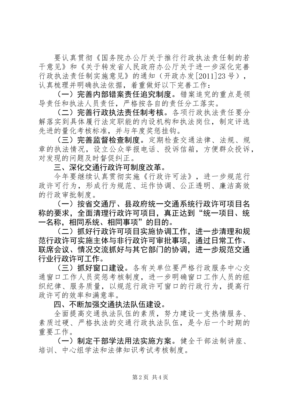 全县交通法制工作打算_第2页