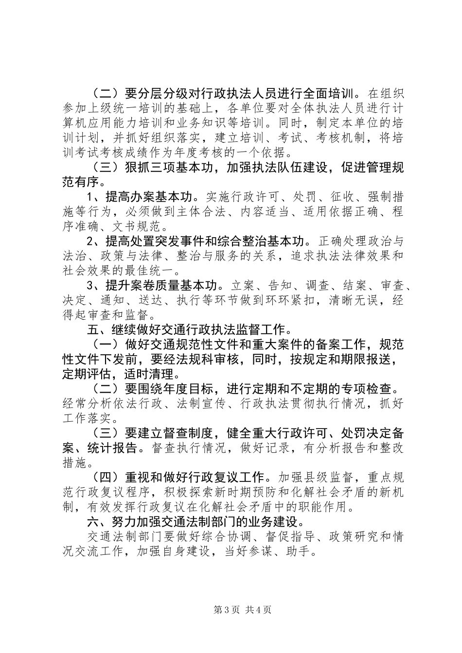 全县交通法制工作打算_第3页