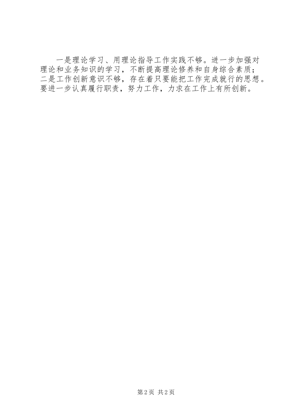 人大工作自我总结_第2页