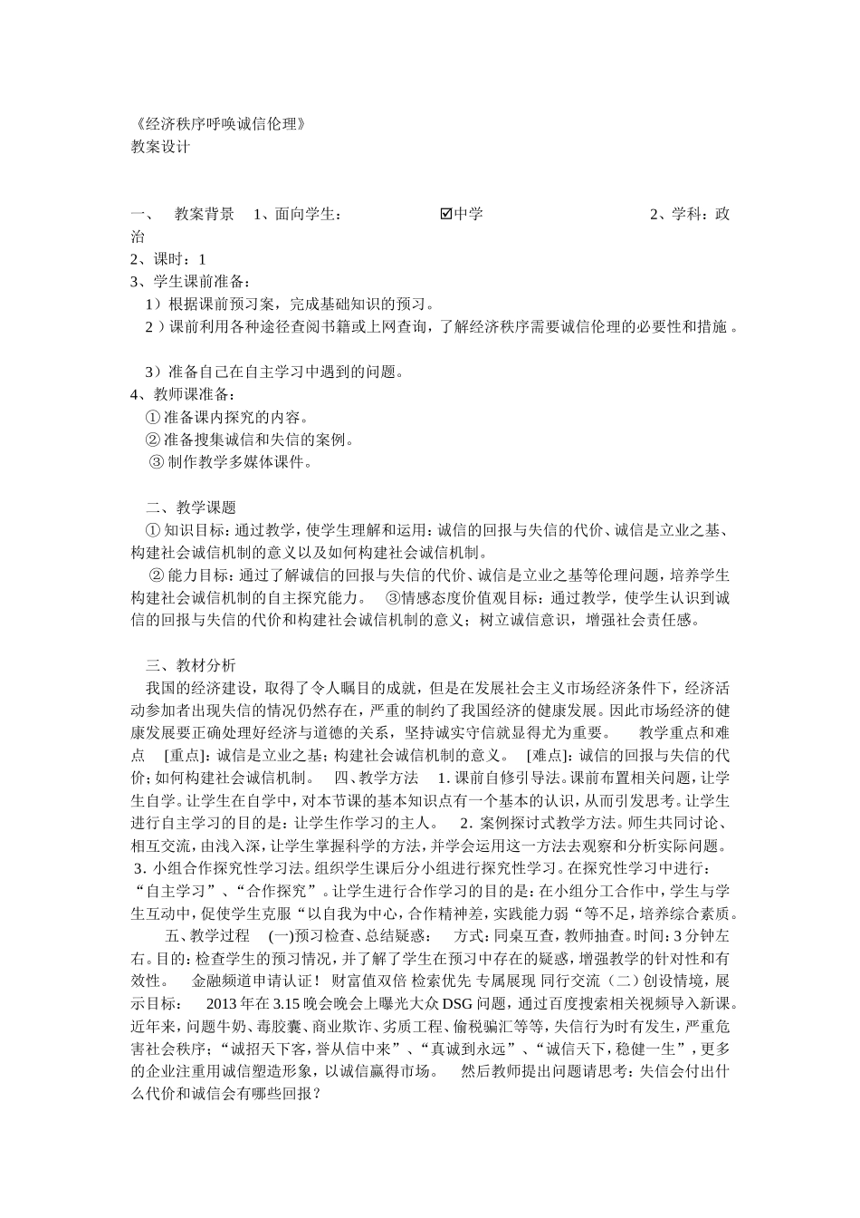 经济秩序呼唤诚信伦理_第1页