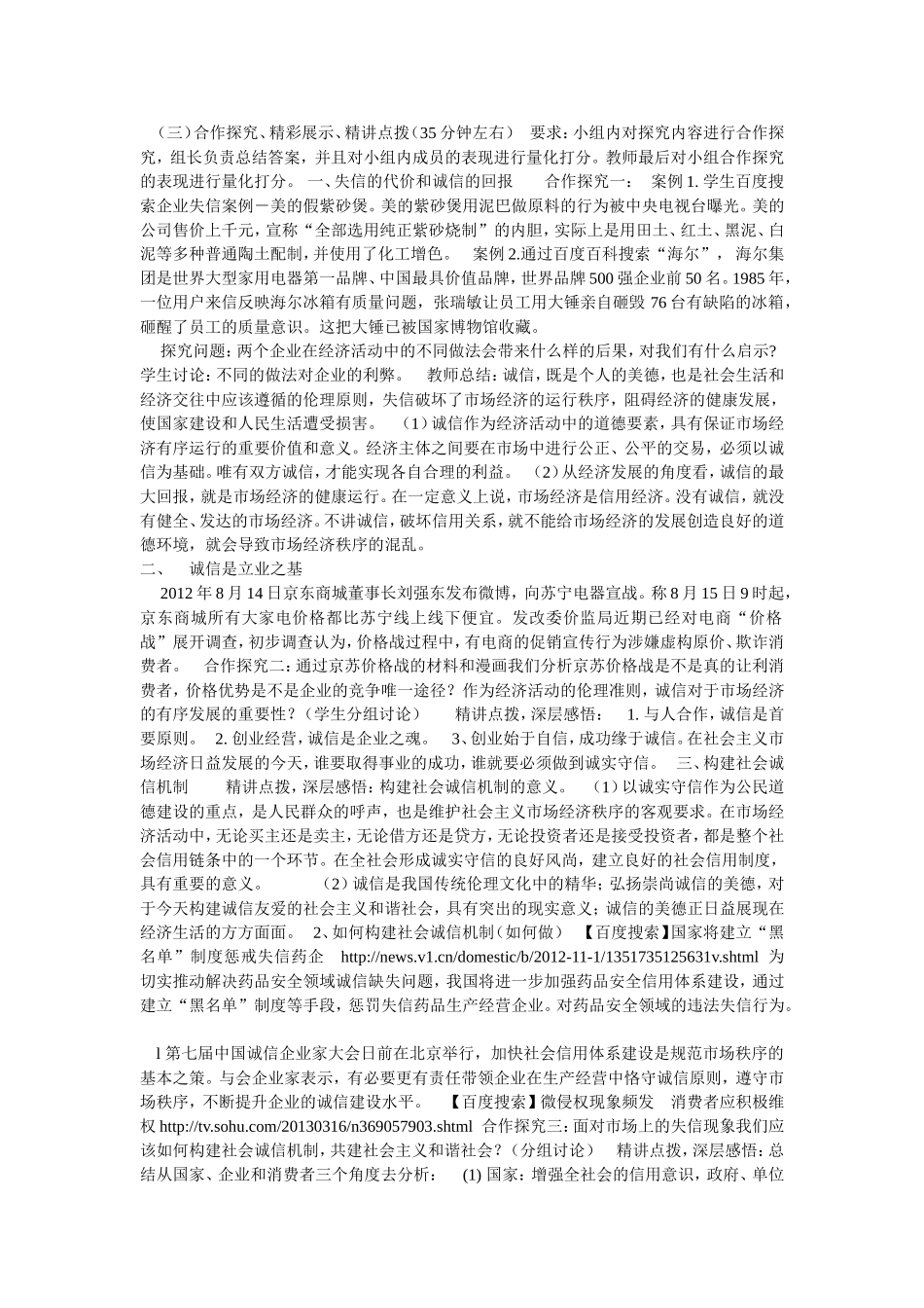 经济秩序呼唤诚信伦理_第2页