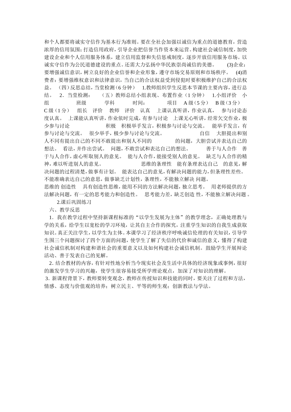 经济秩序呼唤诚信伦理_第3页