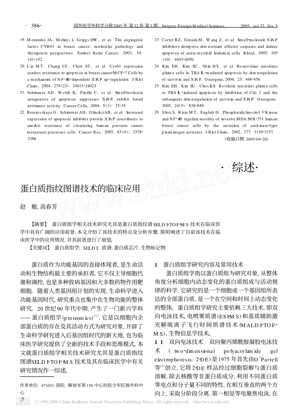 蛋白质指纹图谱技术的临床应用_第1页