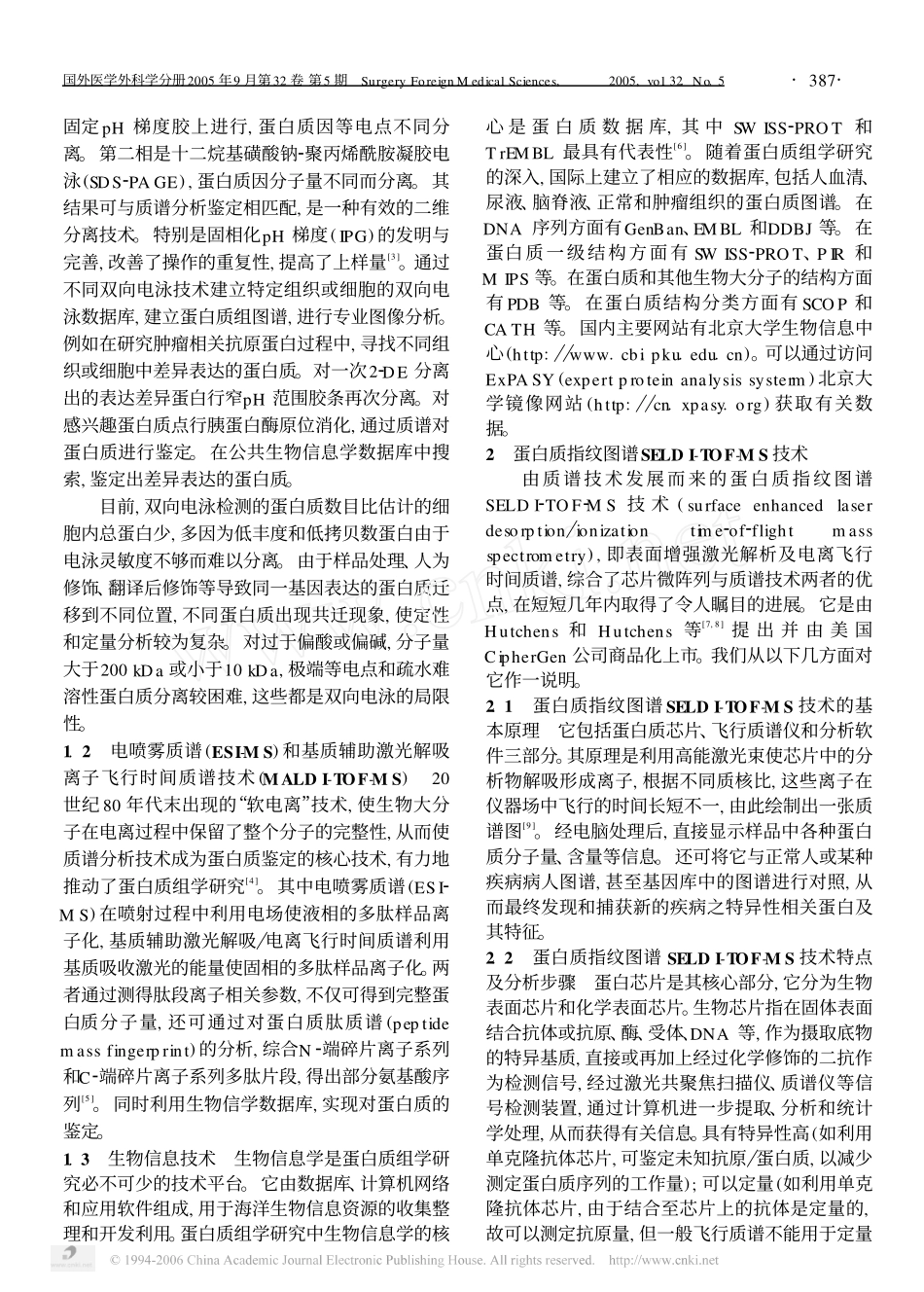 蛋白质指纹图谱技术的临床应用_第2页