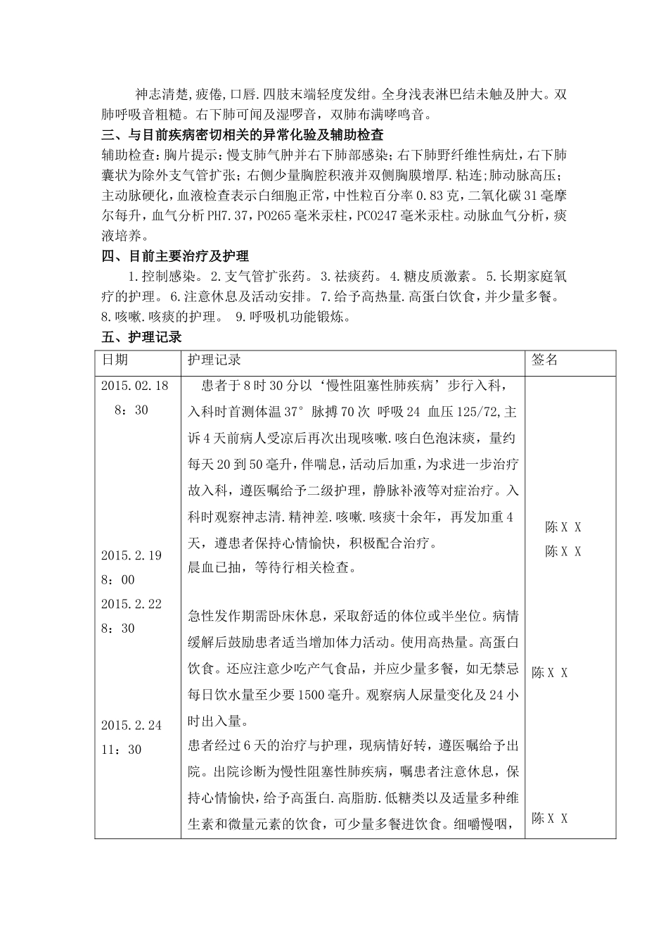 标准护理计划单模板_第3页