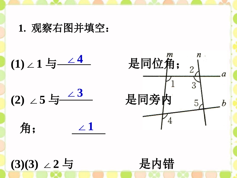 随堂练习2-探索直线平行的条件_第1页
