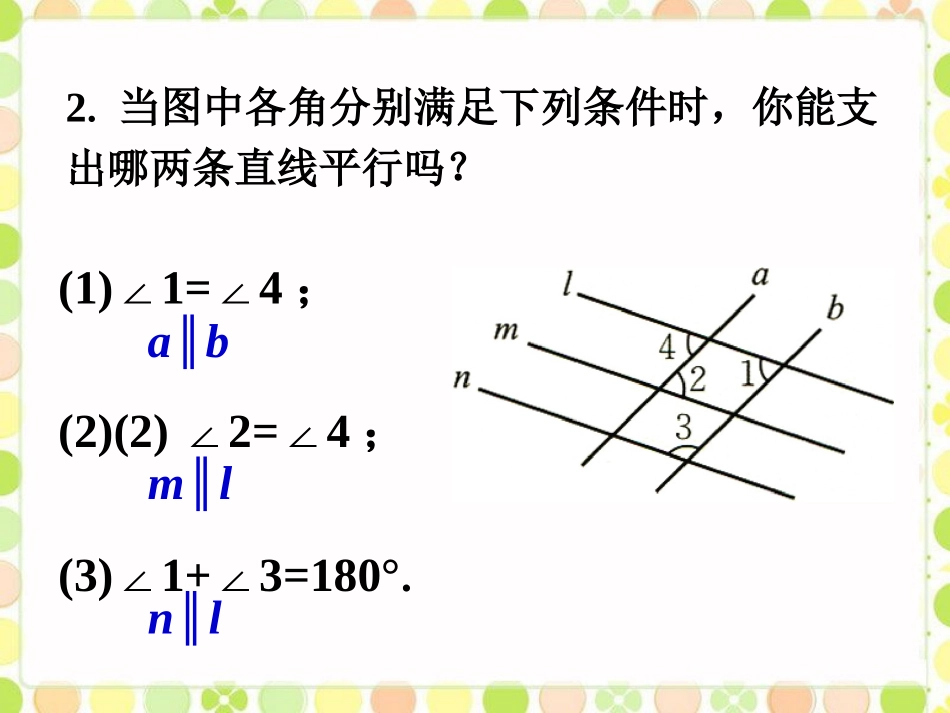 随堂练习2-探索直线平行的条件_第2页