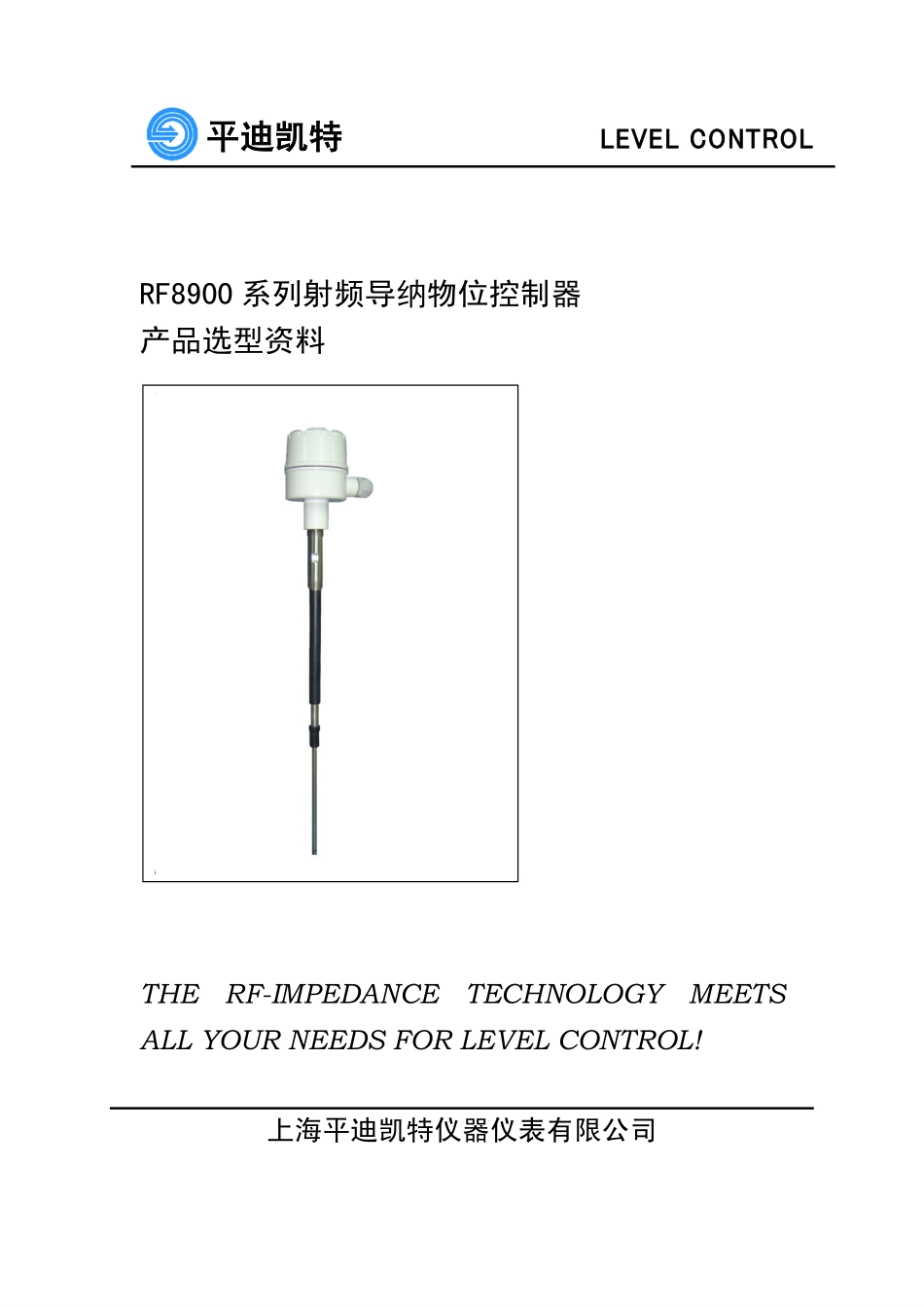 RF8900选型资料(钢)_第1页