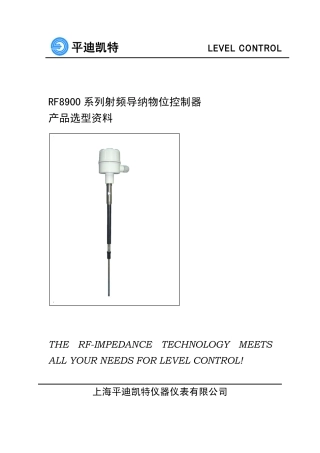 RF8900选型资料(钢)
